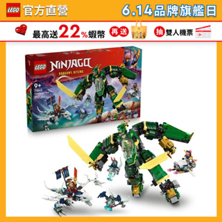【LEGO樂高】旋風忍者系列 71845 勞埃德的噴射機機械人(忍者積木 兒童玩具)