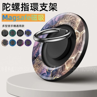 指尖陀螺 360度旋轉支架 小巧便攜 磁吸指環扣 Magsafe磁吸 旋轉支架 折疊支架 手機支架 桌面便攜磁吸指環