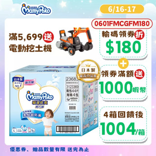 滿意寶寶 瞬潔乾爽輕巧褲 (L/XL/XXL) 箱購 (褲型尿布/紙尿褲) *新舊包裝混出*│嬌聯官方旗艦店