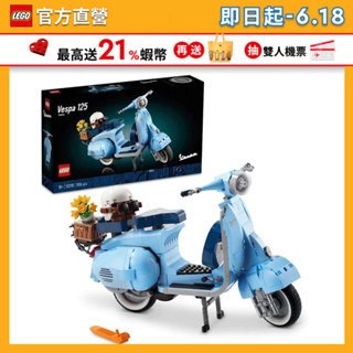 【LEGO樂高】 Icons 10298 偉士牌 125(模型 玩具機車)