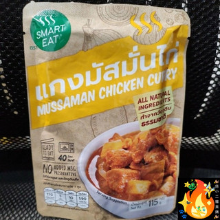 調理包 瑪斯曼咖哩雞 常溫調理包 Smart Eat 瑪斯曼咖哩雞即食包