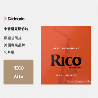 【RICO】代理商公司貨 美國 橘盒 中音 薩克斯風竹片 Alto Sax 2號 / 2.5號 / 3號 10片裝