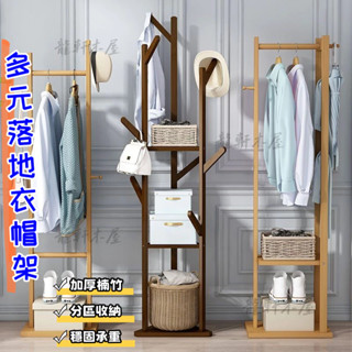 免運 可開髮票 落地立式簡易衣帽架 掛衣架 多元化置物衣帽架 吊衣架 簡易實木落地式衣帽架 三角叉衣帽架 楠竹樹杈衣帽架