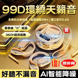臺灣熱銷🔥柏林之聲耳掛式藍牙耳機 ows不入耳掛耳式運動無線耳機 5.4開放全景音效高音質重低音藍芽耳機 超長續航降噪