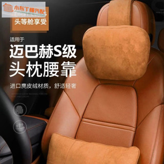 熱賣🔥汽車座椅靠背墊 腰枕頭頭 枕護頸枕 賓士S級一對車用腰靠頸枕 汽車靠墊 頸枕 車用靠枕 車用頭枕 汽車靠墊