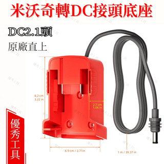 適配器 帶開關轉換連接輸出線 通用 米沃奇 M18 18V 鋰電池/DIY轉換器/電子線輸出用改裝(不含電池）