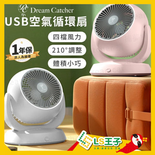 8吋空氣循環扇 電風扇 循環扇 風扇 電扇 小風扇 usb風扇 桌上型電風扇 小電扇 空調 手持風扇 A1