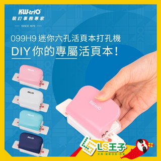 『熱銷』KW-triO 迷你六孔活頁本打孔機 打孔機 活頁打孔機 內頁打孔機 打洞器 099H9