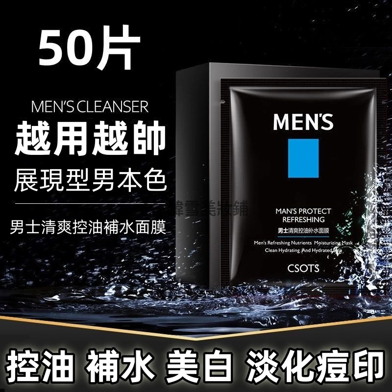 台灣現貨 爆款🔥男士面膜 煙酰胺面膜 美白 保濕面膜 控油面膜 護膚 熬夜面膜 補水面膜 修護面膜 熬夜面膜 保濕 控油