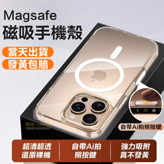 magsafe磁吸無線充手機殼 防摔不發黃 適用iPhone 16 15 14 13 12 i16 15 Pro max