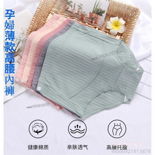 臺灣出貨💥2條裝 孕婦內褲 純棉 大碼100KG 高腰託腹孕期內褲 薄款透氣孕媽內褲YYDS