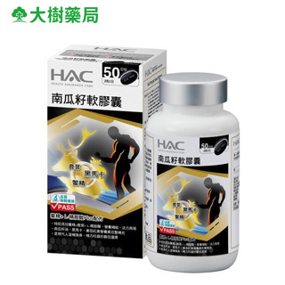 永信 HAC- 南瓜籽軟膠囊 100粒/瓶 大樹