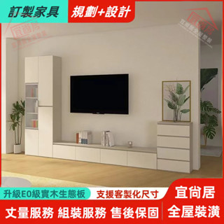 定製尺寸 櫃子 客廳收納櫃 電視櫃 儲物鬥櫃 大容量櫃子 實木櫃 側邊書櫃 立櫃 客廳置物櫃 奶油風組合櫃 落地櫃