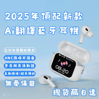 現貨 AI智慧翻譯彩屏觸控藍芽耳機 降噪 無線 超長續航 入耳式主動降噪 電競 運動藍芽耳機 適用蘋果 三星 安卓 耳機