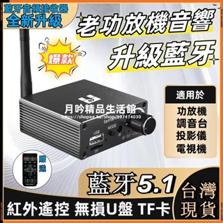 藍芽接收器【12H出貨】音訊接收器 藍牙音頻接收器 音訊藍牙適配器 擴大機音響喇叭改藍芽 無線接收器 發射器 藍芽適配器