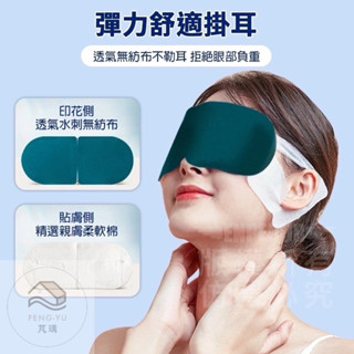 《樂購》含發票 葉黃素蒸氣眼罩 熱敷眼罩 睡眠眼罩 眼睛紓壓 緩解眼壓 舒適掛耳 眼罩 蒸氣眼罩 眼部休息 眼部降壓