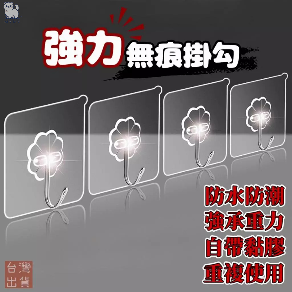 【台灣現貨🔥免釘無痕】強力無痕掛勾 無痕掛鈎 加厚80% 黏免安裝掛勾 掛鈎 免釘掛勾貼 防水掛鉤 不鏽鋼 掛勾 背膠