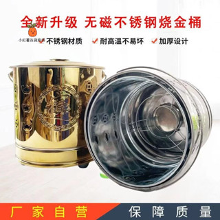 免運 不銹鋼燒金桶 傢用焚燒耐高溫金爐桶 香火盆 化寶爐桶 元寶桶 加厚桶 不鏽鋼環保金爐 金爐桶