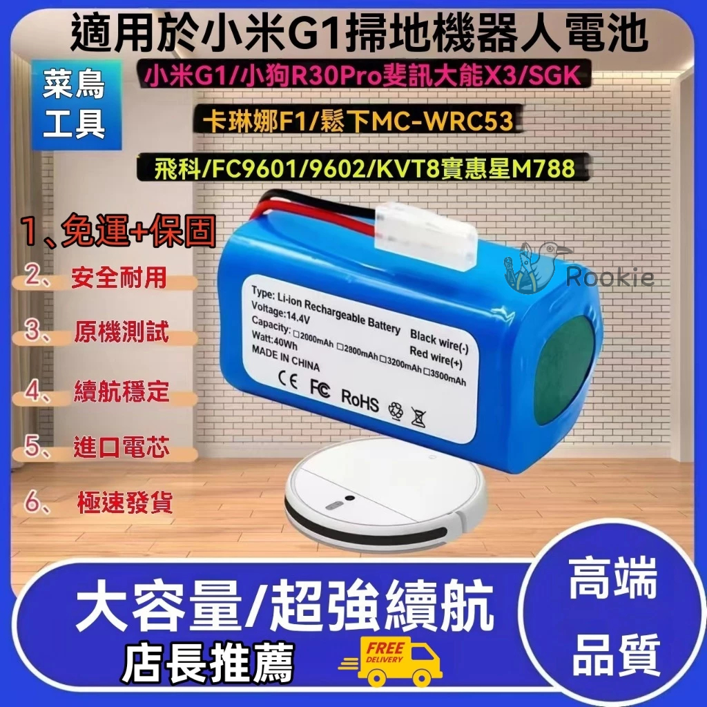 【限時特賣】熱賣🔥適用小米掃地機器人G1電池 小狗R30/R35 拖地機鋰電配件 LG DC原裝 小米吸塵器電池