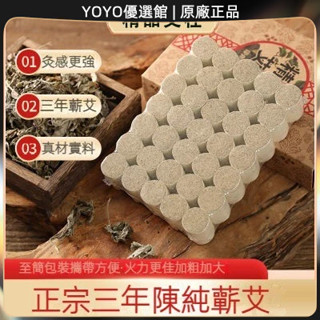 🥇YOYO🎉臺灣免運 艾條艾柱陳年正品純艾絨艾灸柱艾草葉棒家用艾灸盒家用隨身灸艾柱