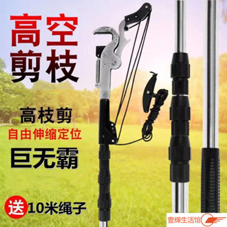🔥臺灣熱銷 高枝剪巨無霸高空剪不銹鋼加粗伸縮桿園林修樹剪刀2.5米-6米可選高空樹剪修枝剪修枝剪園藝剪刀樹枝剪刀高空鋸