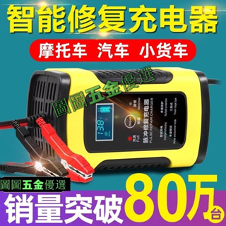 限時特賣 汽車電瓶充電器 12v24v伏機車充電 全智慧自動修復型 蓄電池充電機