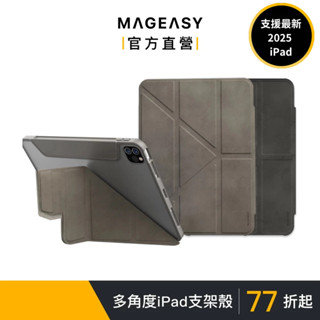 MAGEASY Vivaz iPad 多角度支架透明保護套 Air/Pro 支援最新 Air M3/11吋 A16