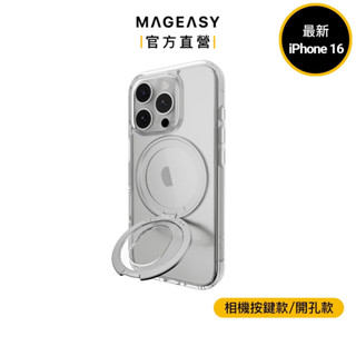MAGEASY iPhone 16 MagStand 360M 旋轉指環支架磁吸手機殼 相機控制按鍵款/挖空款