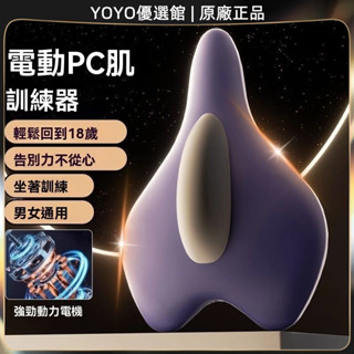 🥇YOYO🎉臺灣免運 凱格爾PC肌訓練器 產後修復 提肛括約肌鍛鍊器 盆底肌訓練器 運動用品 PC肌按摩器 凱格爾訓練器