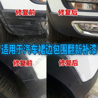 汽車保險槓修復黑色塑料件還原劑補翻新劃痕輪眉修復磨砂黑自噴漆 幸福工坊