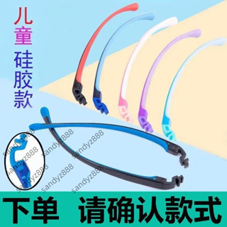 眼鏡配件⭐兒童眼鏡腿矽膠卡扣配件一對通用近視眼睛框架鼻託支架眼鏡腳更換