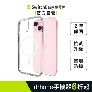 SwitchEasy 魚骨牌 iPhone 15 Pure M 抗黃透明磁吸防摔手機殼 兩年保固/支援MagSafe