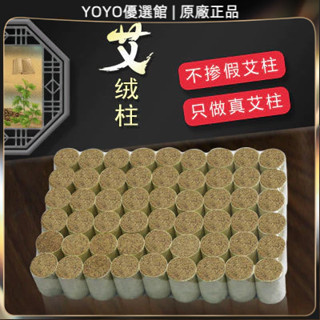 🥇YOYO🎉臺灣免運 15:1五年陳艾柱純艾條艾葉艾草艾絨艾灸條盒柱隨身灸家用