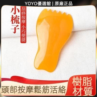 🥇YOYO🎉臺灣免運 面部臉部刮痧頭部背部按摩四方美容小梳子疏通經絡全身通用刮痧板 刮痧器 艾灸刮痧按摩 刮痧神器