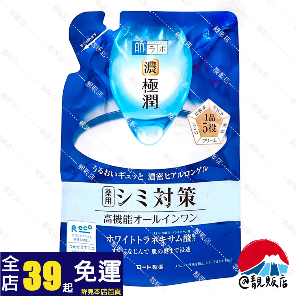 @靚販店 肌研 極潤完美多效美白凝露補充包 80g