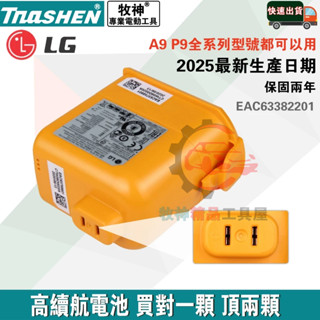 免運2025年全新 LG A9 P9 無線吸塵器 全新原廠電磁 EAC63382201 EAC63382202 LG電磁