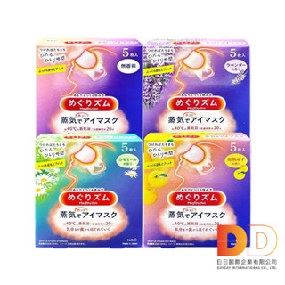 日本 KAO 花王 約40°C 休息時光 蒸氣溫感 耳掛式 熱敷 眼罩 5片/盒 拋棄式 透氣 蒸氣熱敷 睡前溫潤眼周