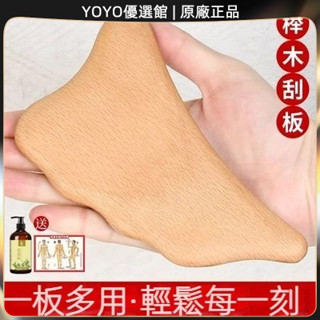 🥇YOYO🎉臺灣免運 純天然櫸木刮痧板臉部頸椎脖子背部四肢刮痧板一板多用全身通用 刮痧器 艾灸刮痧按摩 刮痧神器