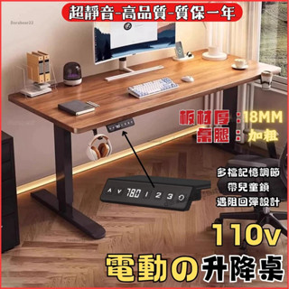 ⚡免運下殺⚡免運 實木電動升降桌 智慧電腦桌 可升降電競桌子 家用學習辦公書桌 電競桌 升降桌 家用學習辦公書桌