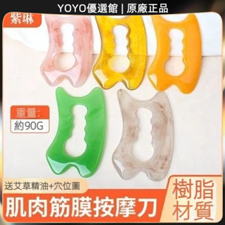 🥇YOYO🎉臺灣免運 刮痧板面部全身通用樹脂筋膜刀美容院背部刮痧刀按摩擀筋撥筋家用 刮痧器 艾灸刮痧按摩 美容院同款