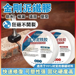 免運熱賣🤞水管堵漏膠 管道修補膠 強力膠 塑鋼膠 防水膠 補漏膠 修補膠 萬能膠水 焊接膠 管道漏水補漏神器 修補快幹