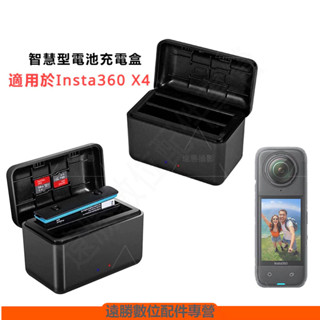 適用 Insta360 X4 充電器 智慧型電池充電盒 Insta360 ONE X4 配件 副廠
