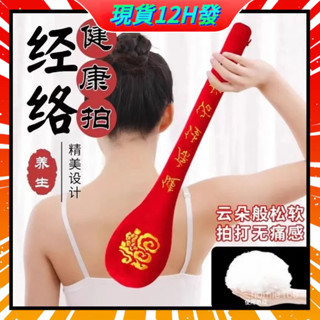 💥現貨+隔日達💥經絡拍打搥 經絡拍 經絡拍打棒 養生按摩棒 點穴按摩 健康拍 養生拍 舒緩痠痛 肩頸痠痛 拍痧板 背部拍