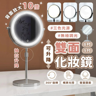 ✨可升降 帶燈化妝鏡✨可調光 雙面化妝鏡 放大化妝鏡 鏡子 LED化妝鏡 大化妝鏡 鏡子化妝鏡 浴室鏡子 桌上鏡 大鏡子