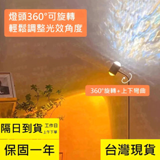 臺灣現貨 LED 水波紋燈 夕陽燈 聖誔 禮物 正方形 極光 日落 氣氛 動態燈 情境燈 落地 桌面 投影燈 背景 星空