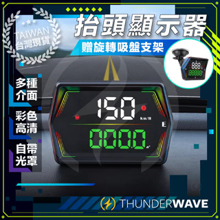 【保固一年 功能超齊全】 抬頭顯示器 顯示器 抬頭顯視器 GPS 車速顯示器 hud 抬頭顯示