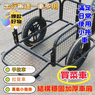 💥免運💥可開發票💫拖車 露營推車 手拉車 露營拉車 小拖車 露營拖車 小拉車 露營小推車 菜籃車 釣魚 露營 推車 擺攤