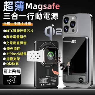💥臺灣現貨💥三合一外接電池行動電源 磁吸行動電源 MagSafe彈窗識別 無線行動充 可充手錶耳機 強磁吸附 超薄小巧