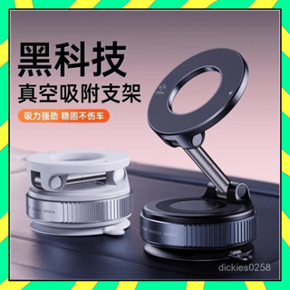 🍎超靚新品🍎真空手機架 磁吸支架 真空支架 車用手機架 360°可旋轉/可伸縮 真空磁吸手機支架 超強吸附 手機支架