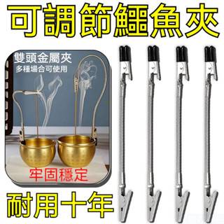 不鏽鋼雙頭鯊魚夾 蚊香線香支架 禪修焚香專用 加長型防滑鱷魚夾 農具固定夾 拜拜祭祀用品 寺廟香道配件 耐用防鏽